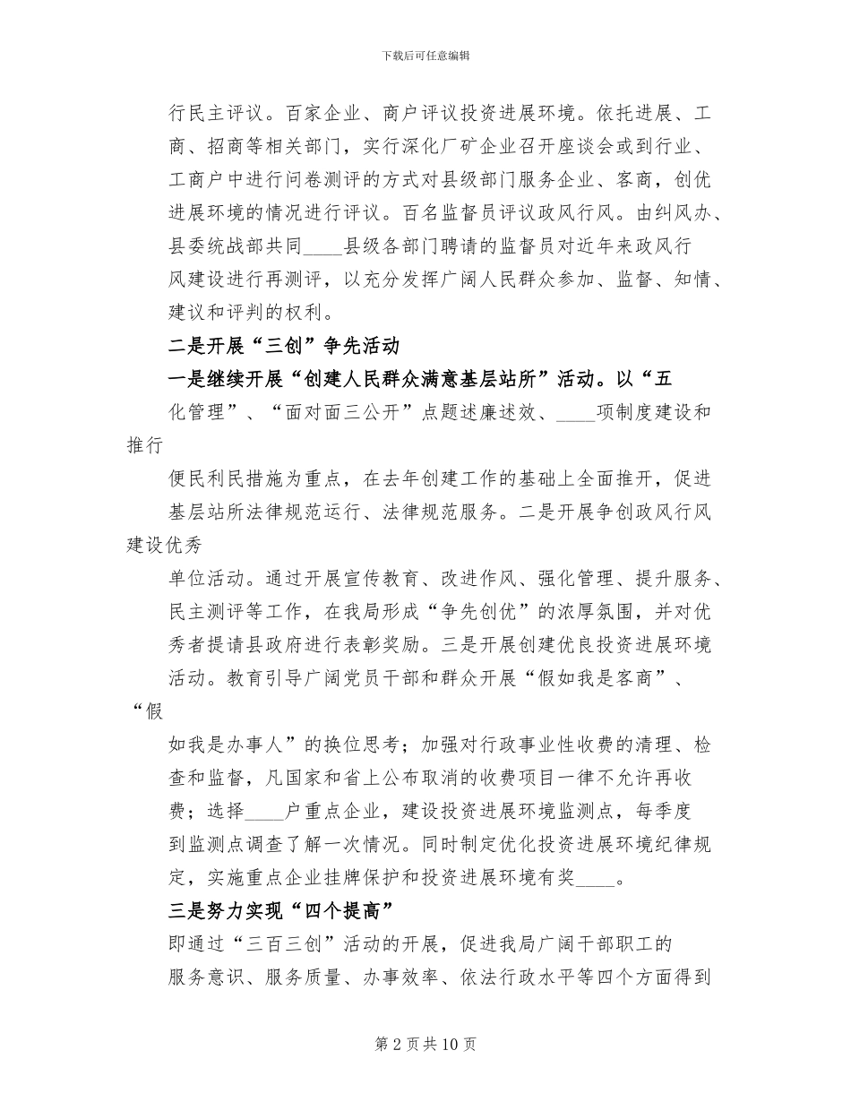 中学开展“三创”活动实施方案_第2页