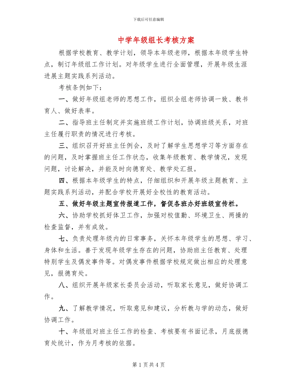 中学年级组长考核方案_第1页