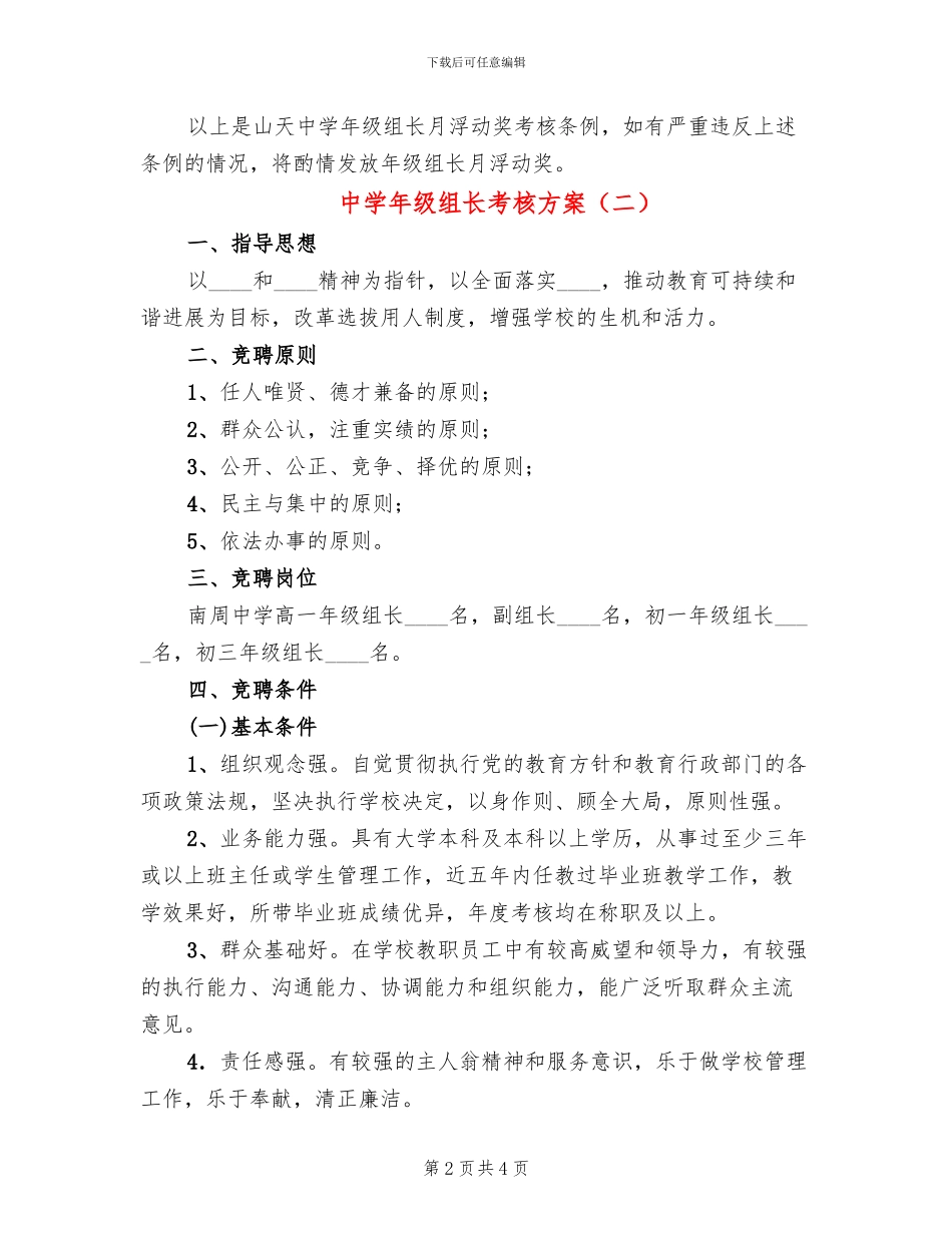 中学年级组长考核方案_第2页
