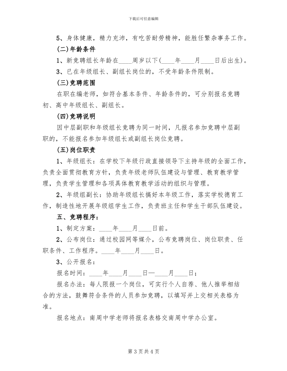 中学年级组长考核方案_第3页