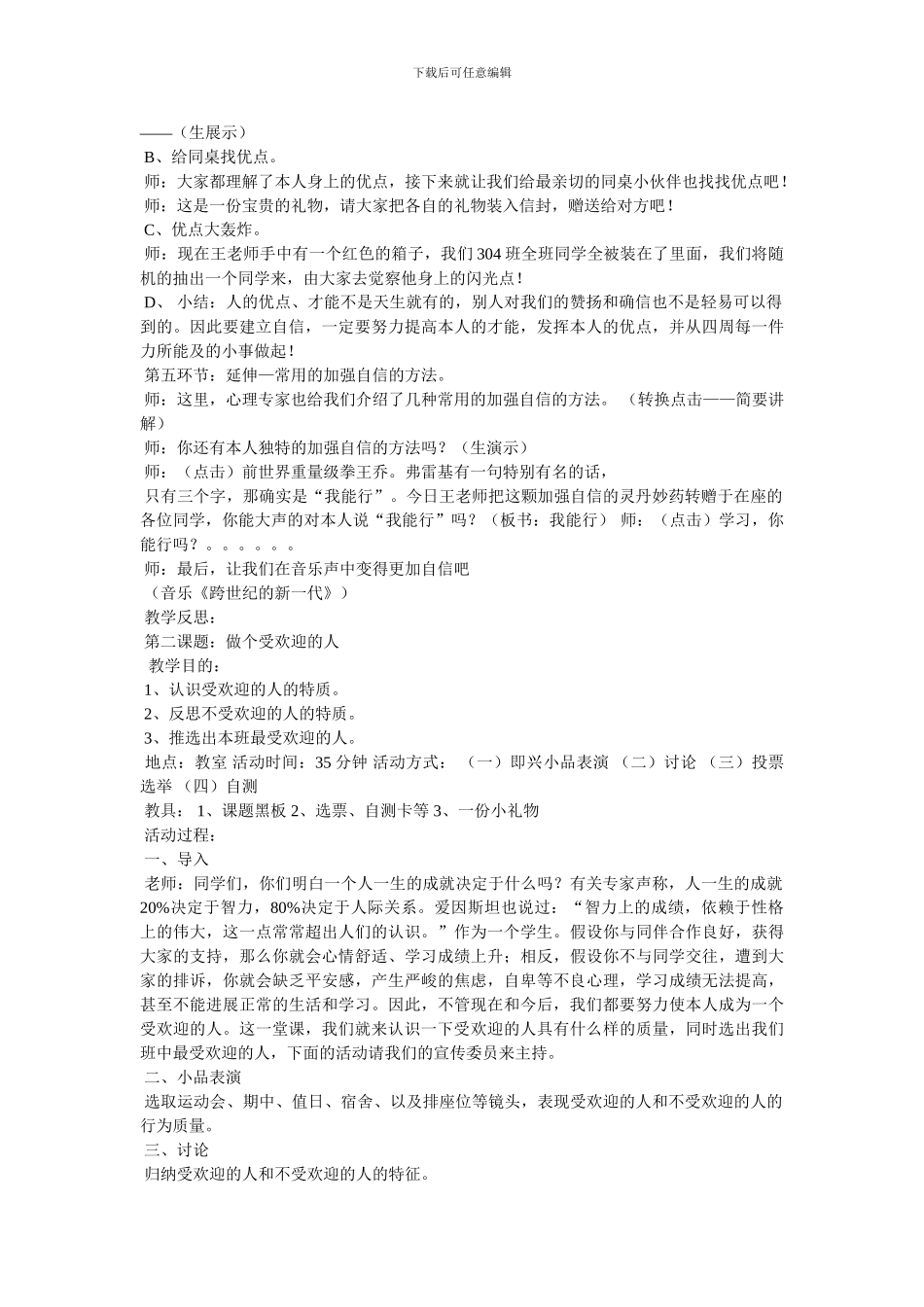 中学心理教案_第2页