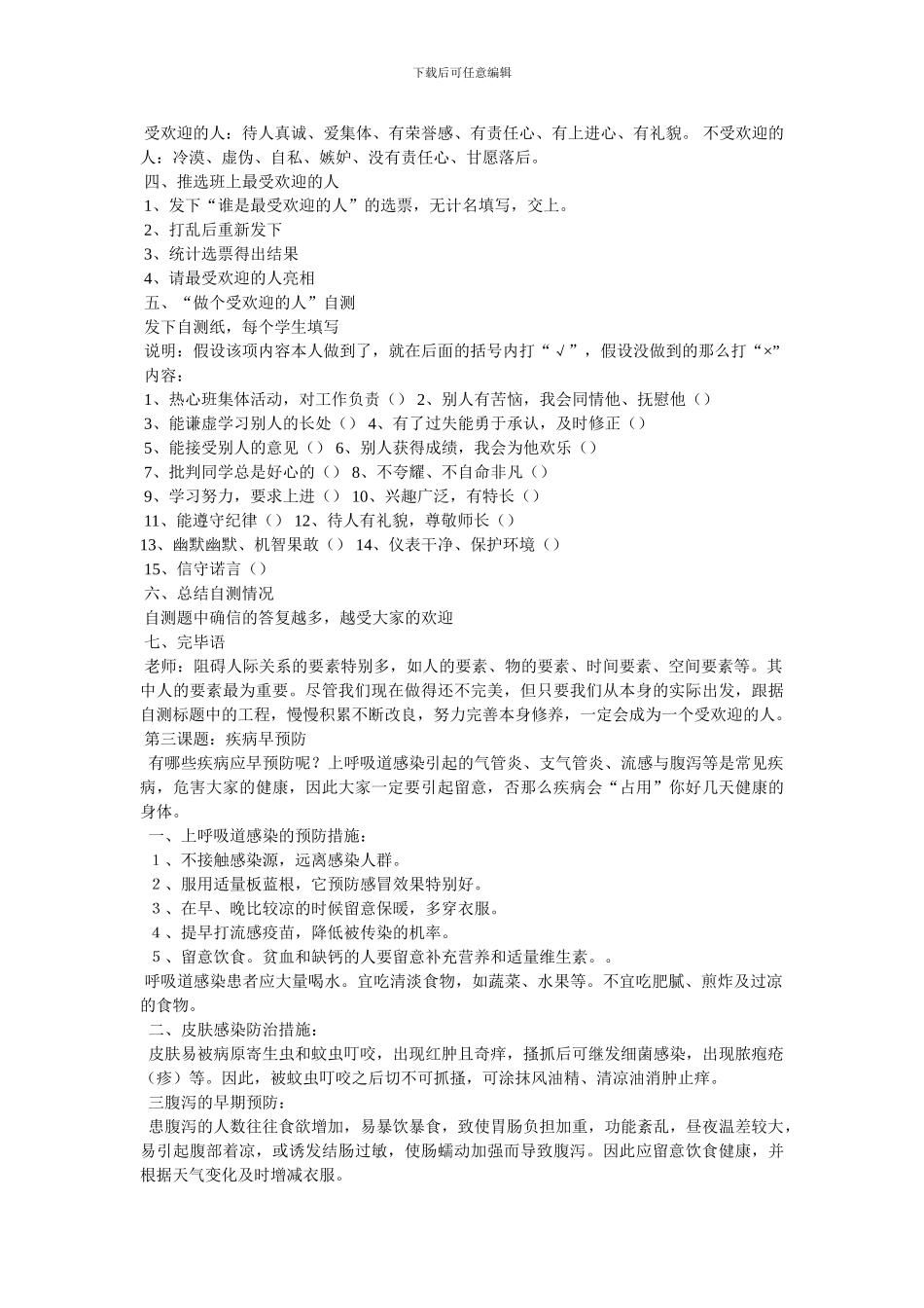 中学心理教案_第3页