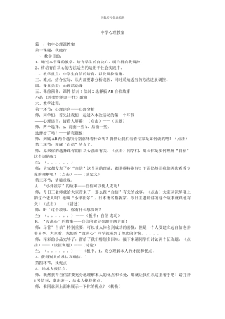 中学心理教案