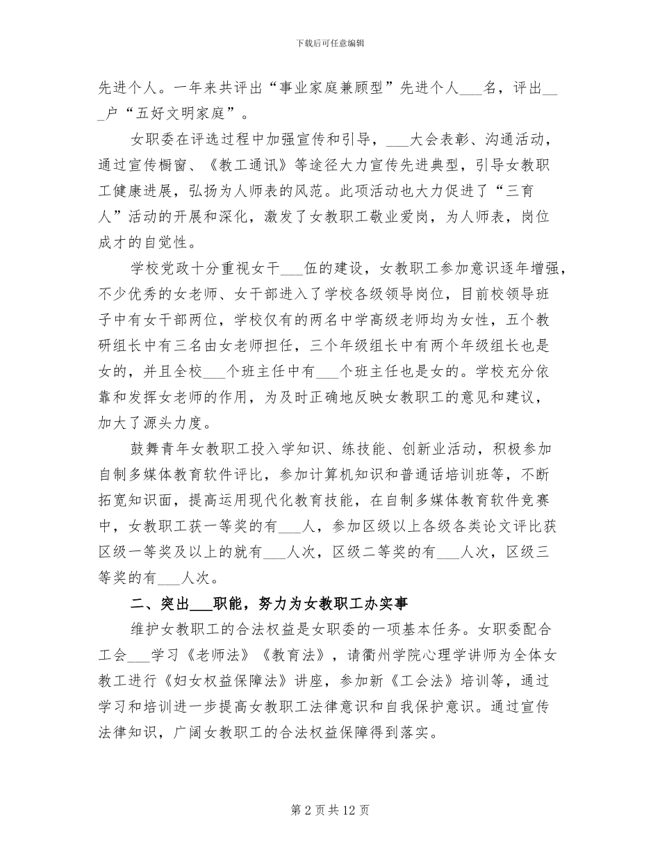 中学工会女工2024年工作总结_第2页