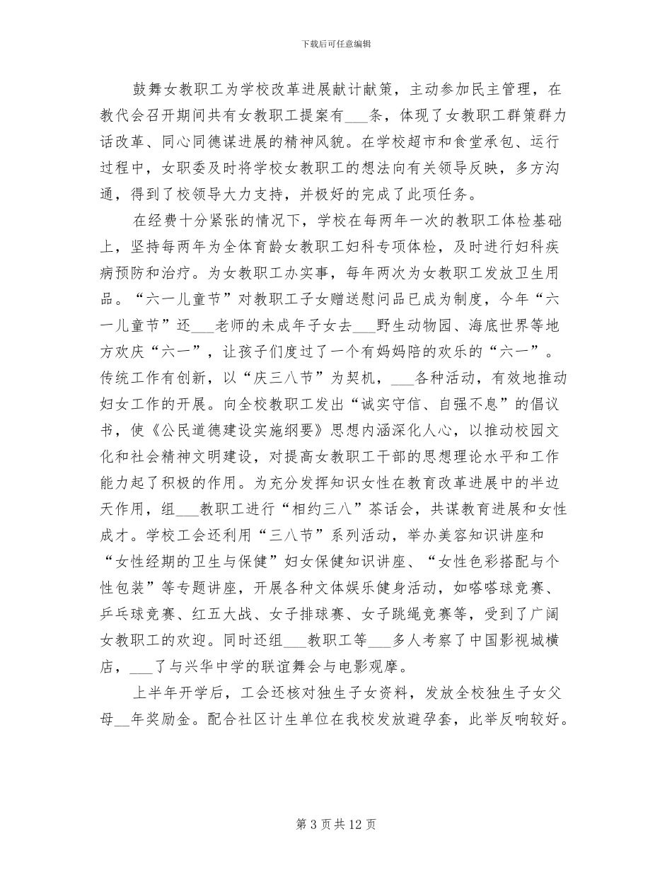中学工会女工2024年工作总结_第3页