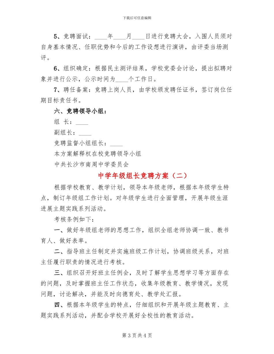 中学年级组长竞聘方案_第3页