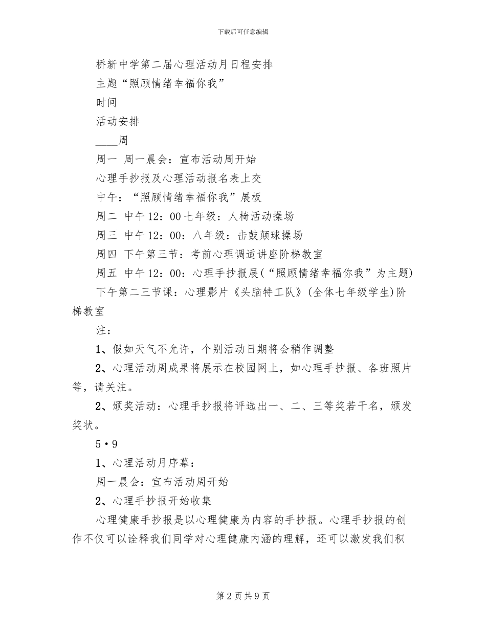 中学心理活动周方案_第2页