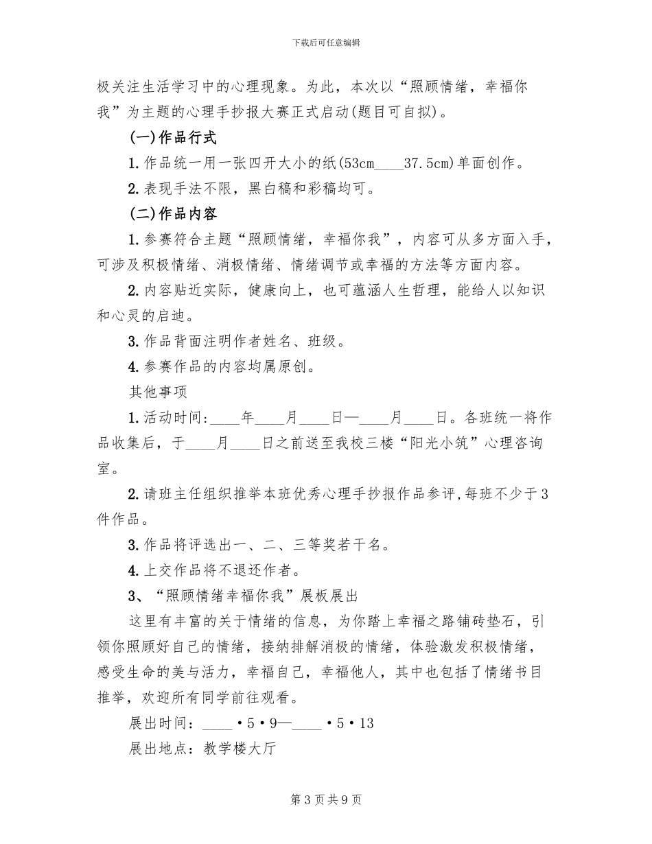 中学心理活动周方案_第3页