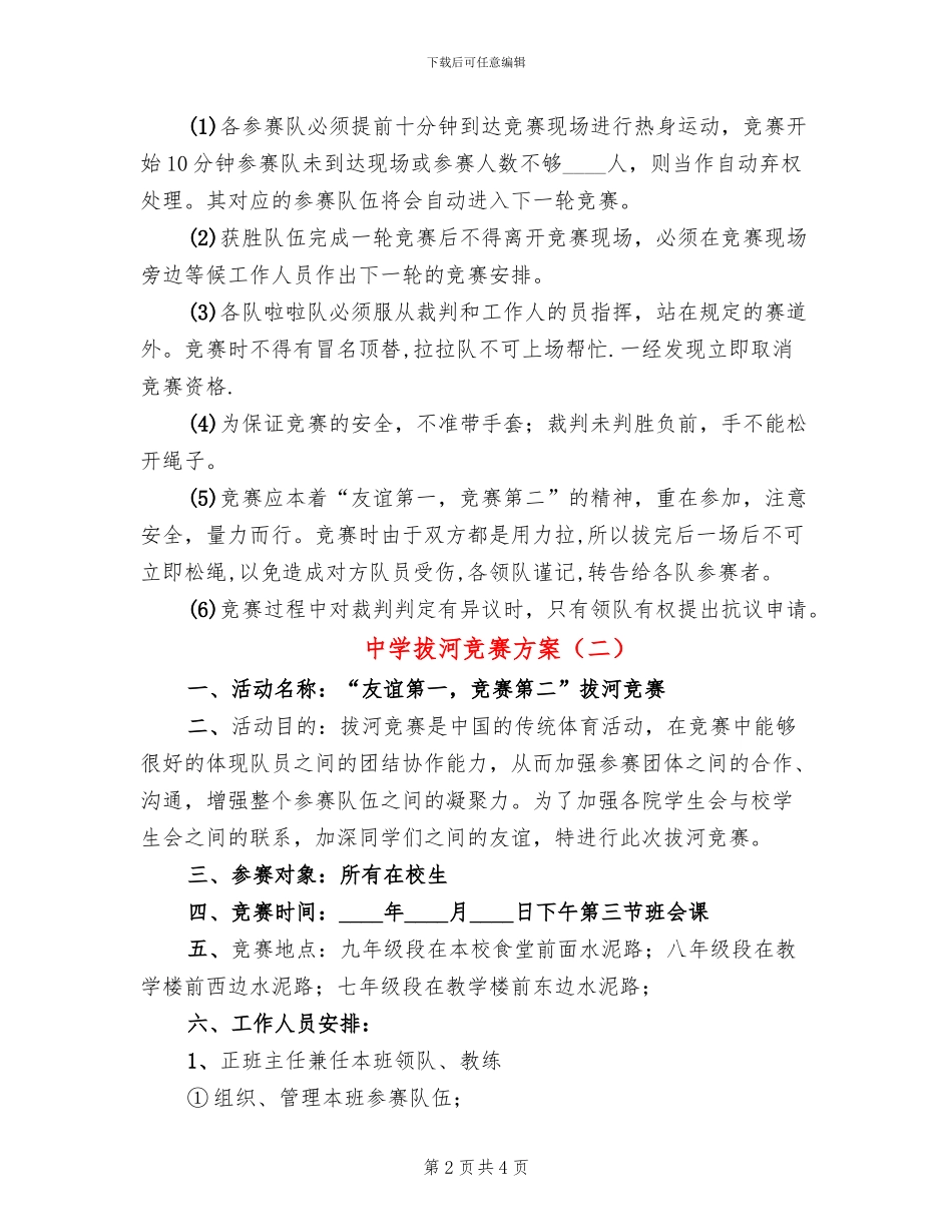 中学拔河比赛方案_第2页