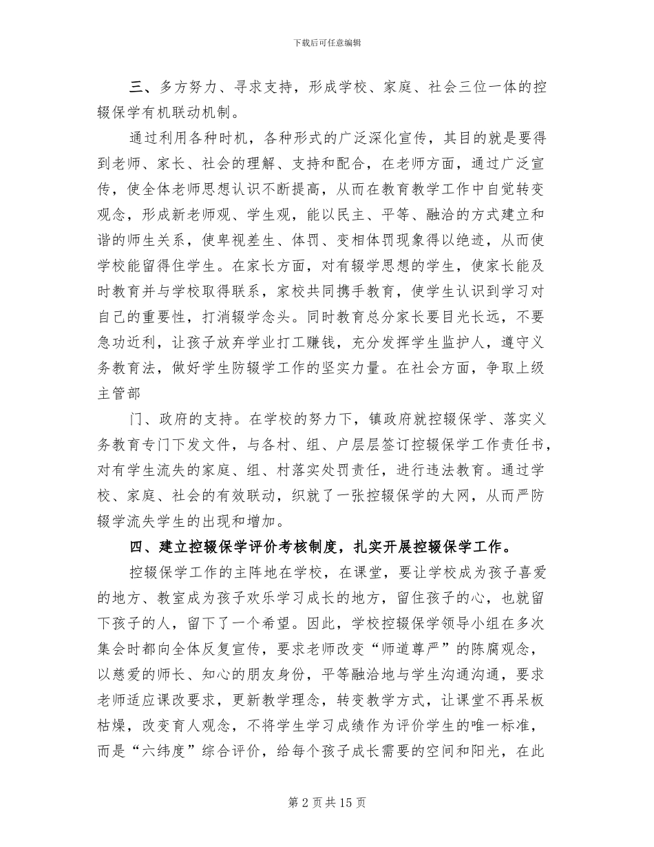 中学控辍保学实施方案范本(5篇)_第2页