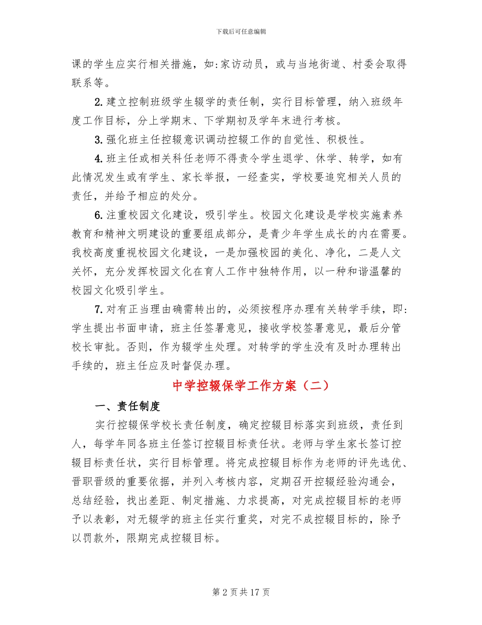 中学控辍保学工作方案_第2页