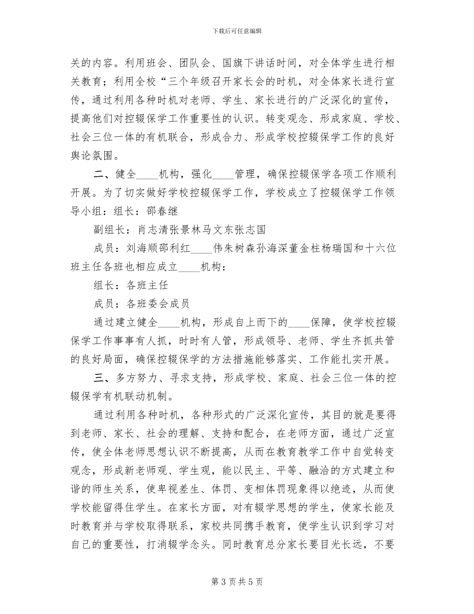 中学控辍保学工作方案(2篇)_第3页