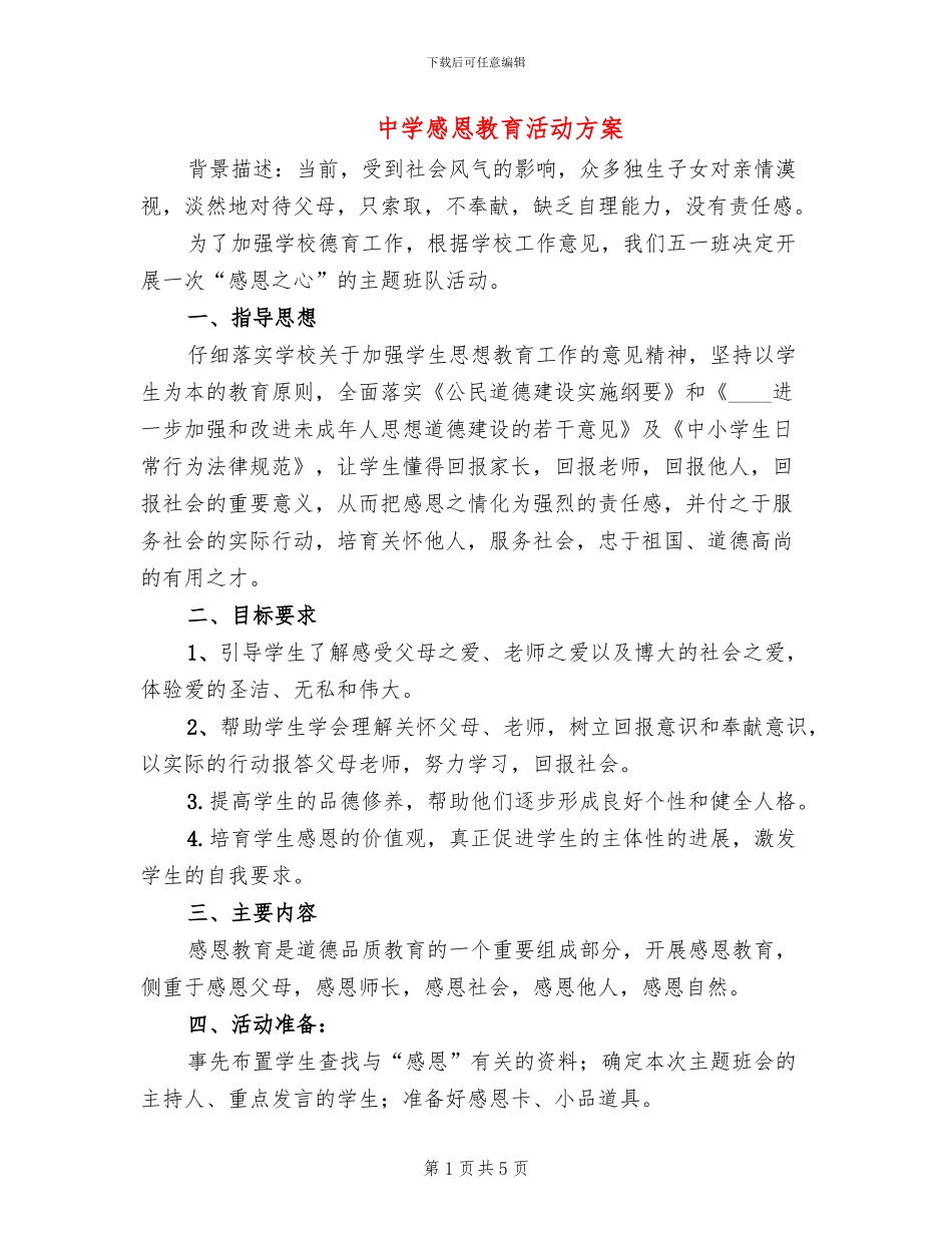 中学感恩教育活动方案_第1页