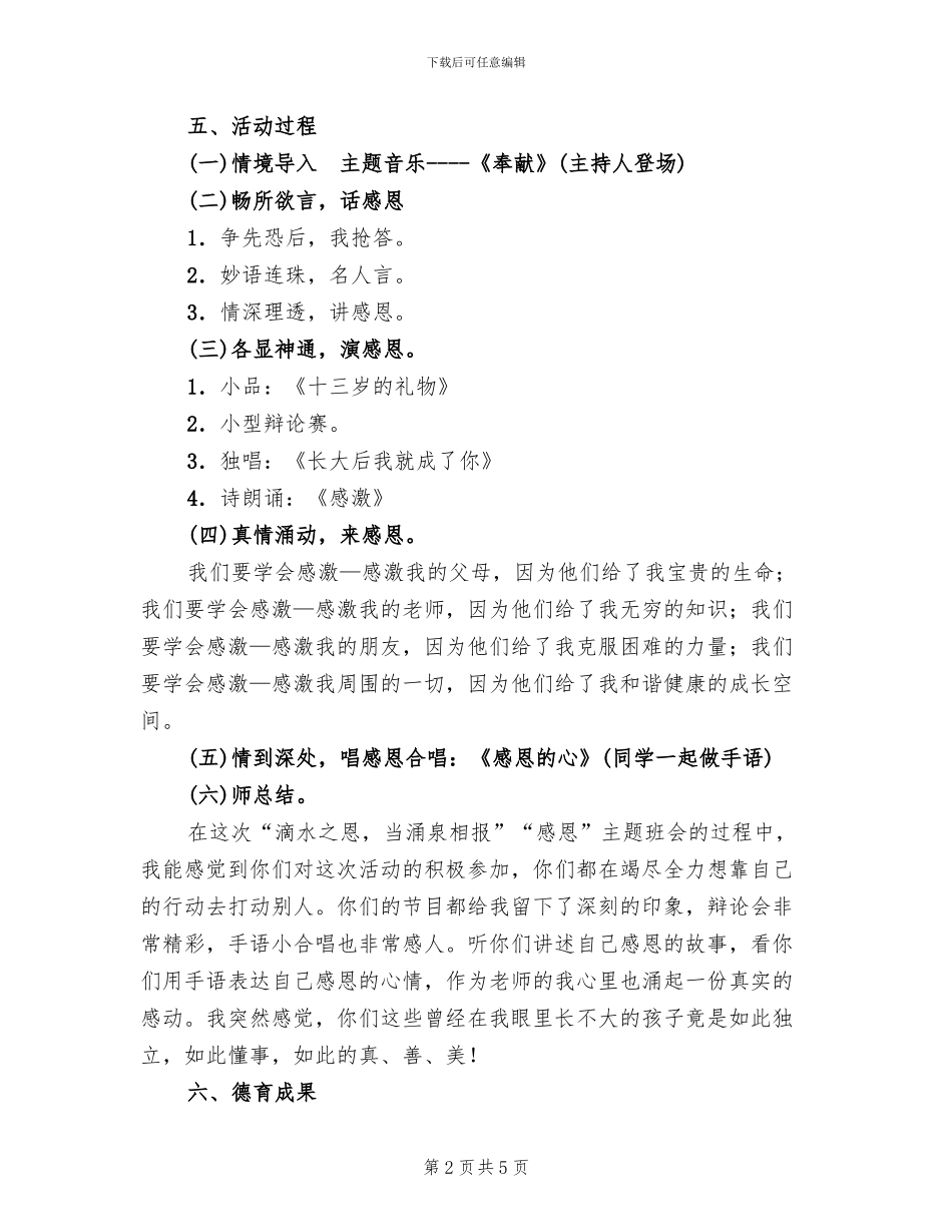 中学感恩教育活动方案_第2页