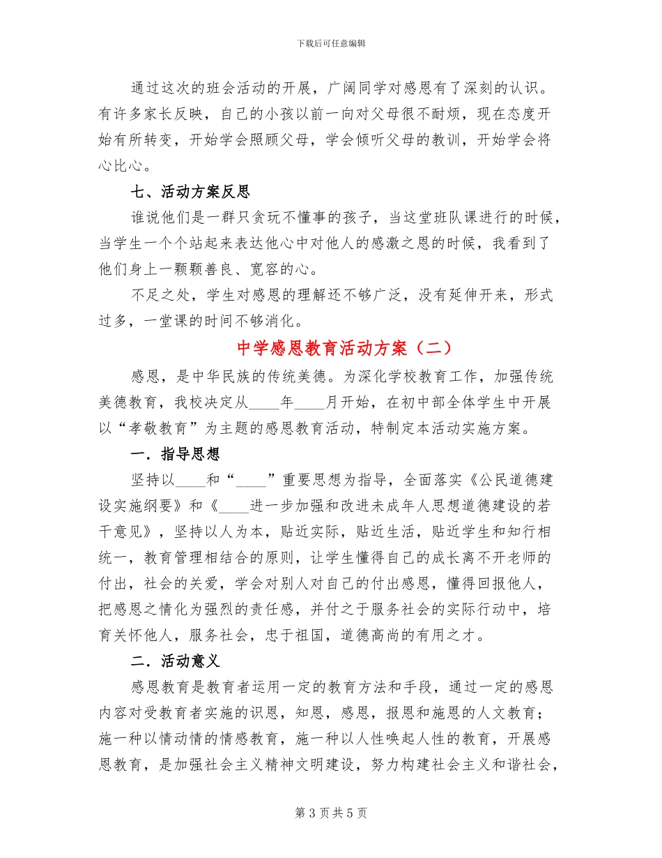 中学感恩教育活动方案_第3页