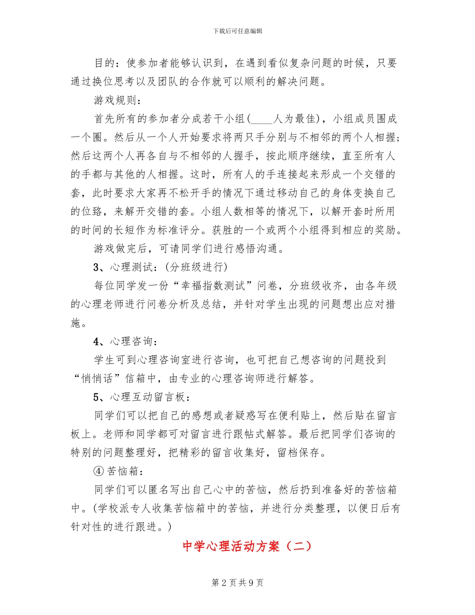 中学心理活动方案_第2页