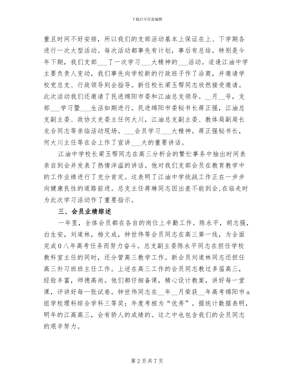 中学支部2024年工作个人总结_第2页