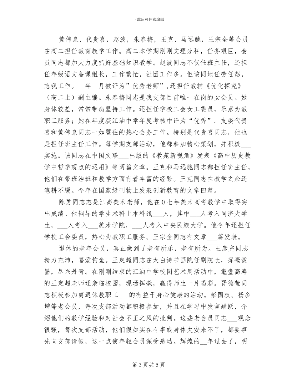 中学支部2024年工作年终总结_第3页