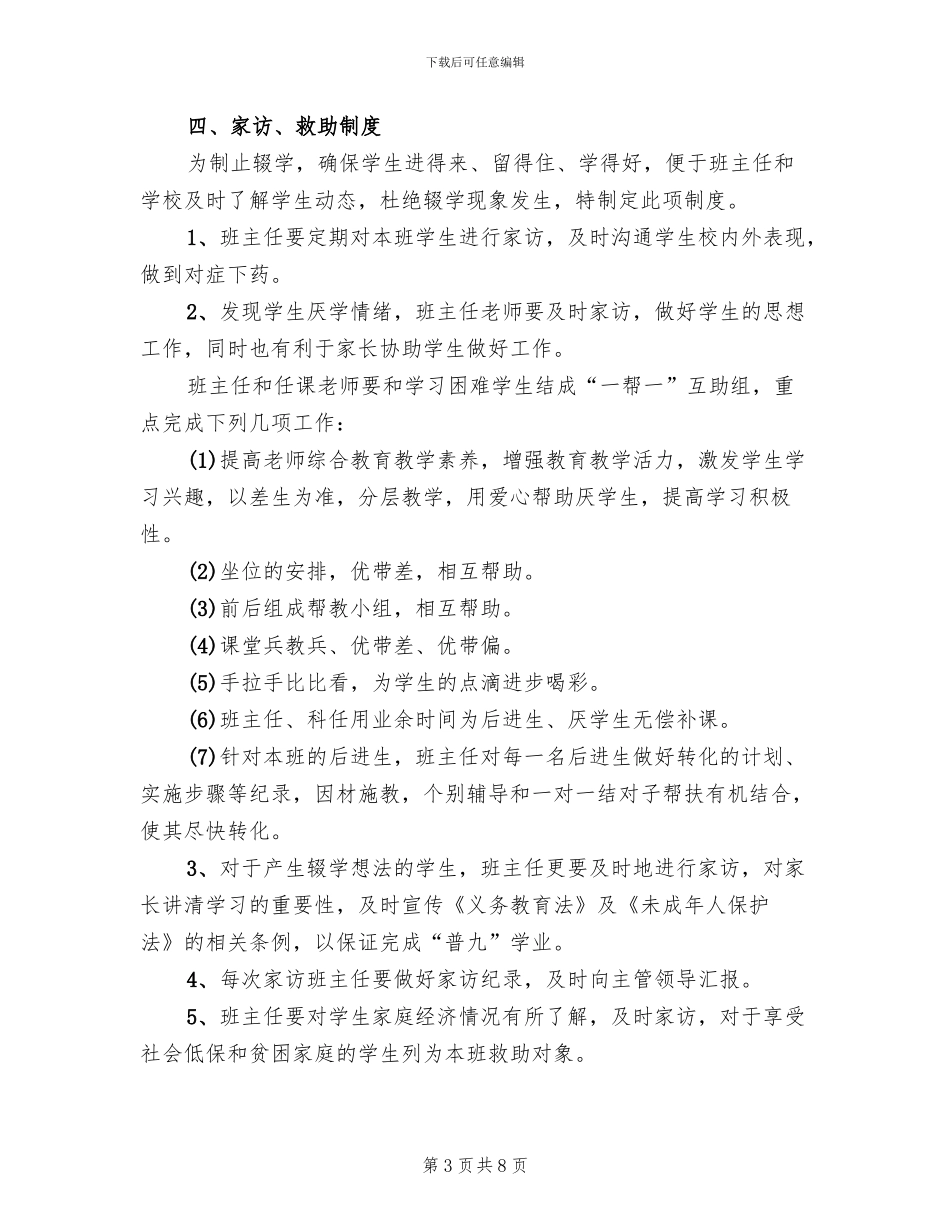 中学控辍保学规则方案(3篇)_第3页