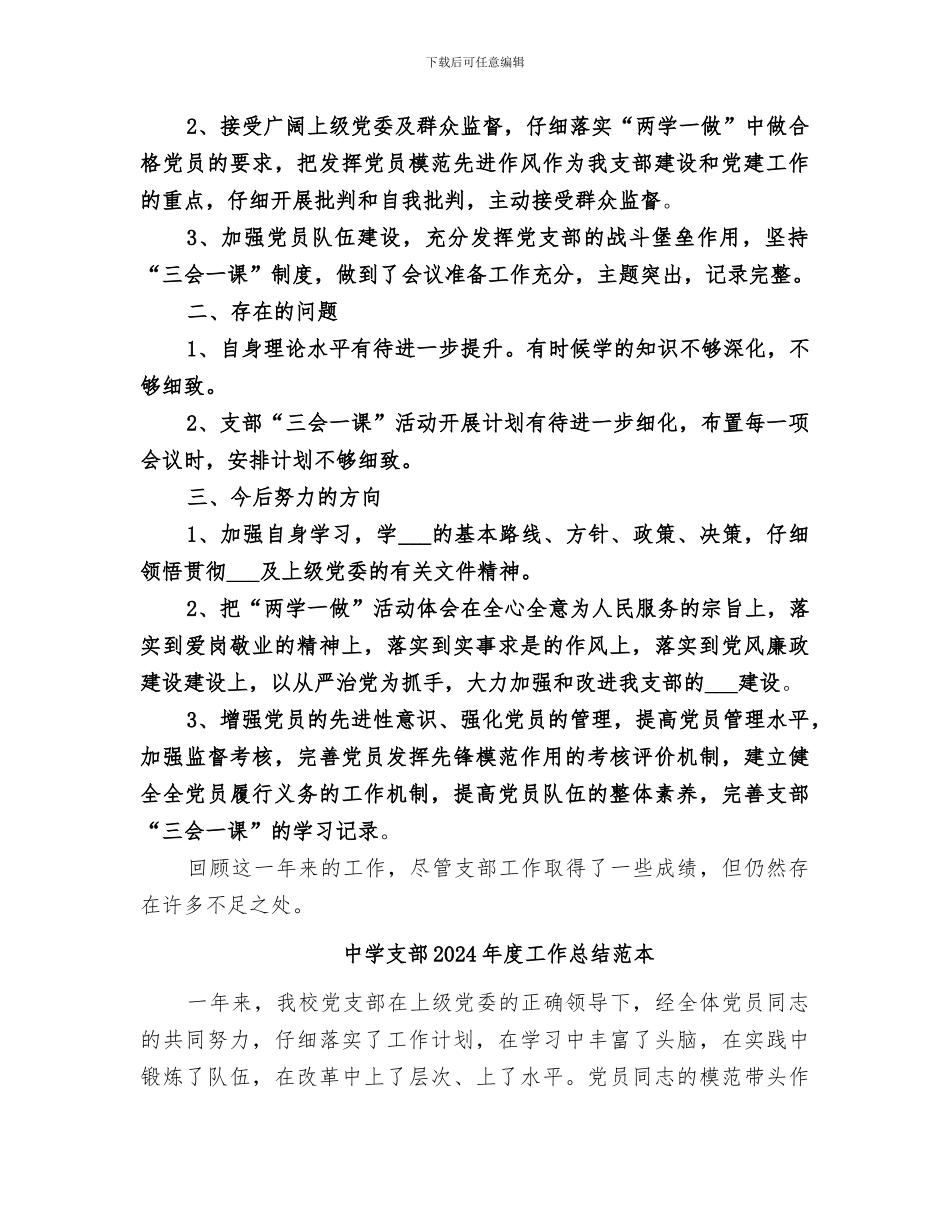 中学支部2024年度工作总结范文_第2页