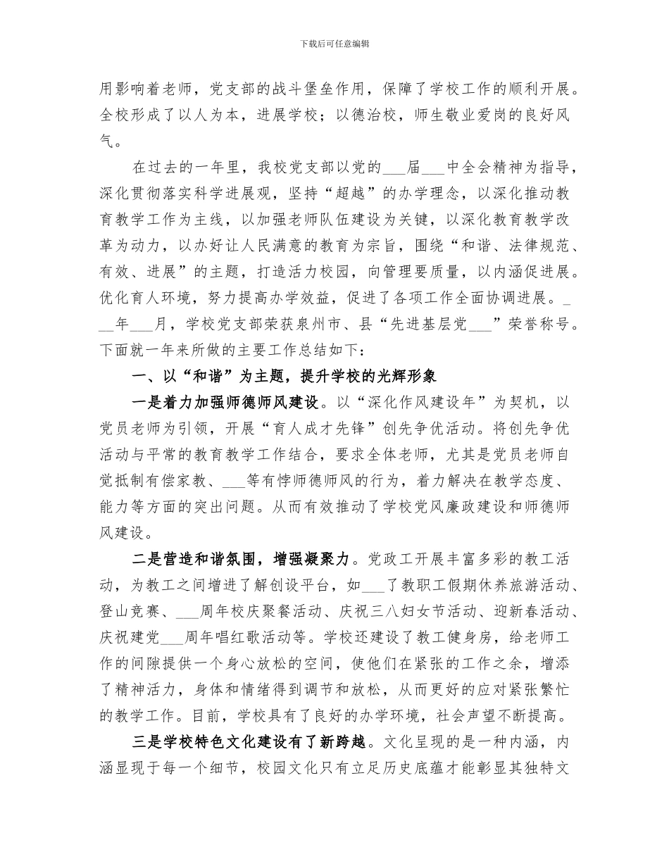 中学支部2024年度工作总结范文_第3页