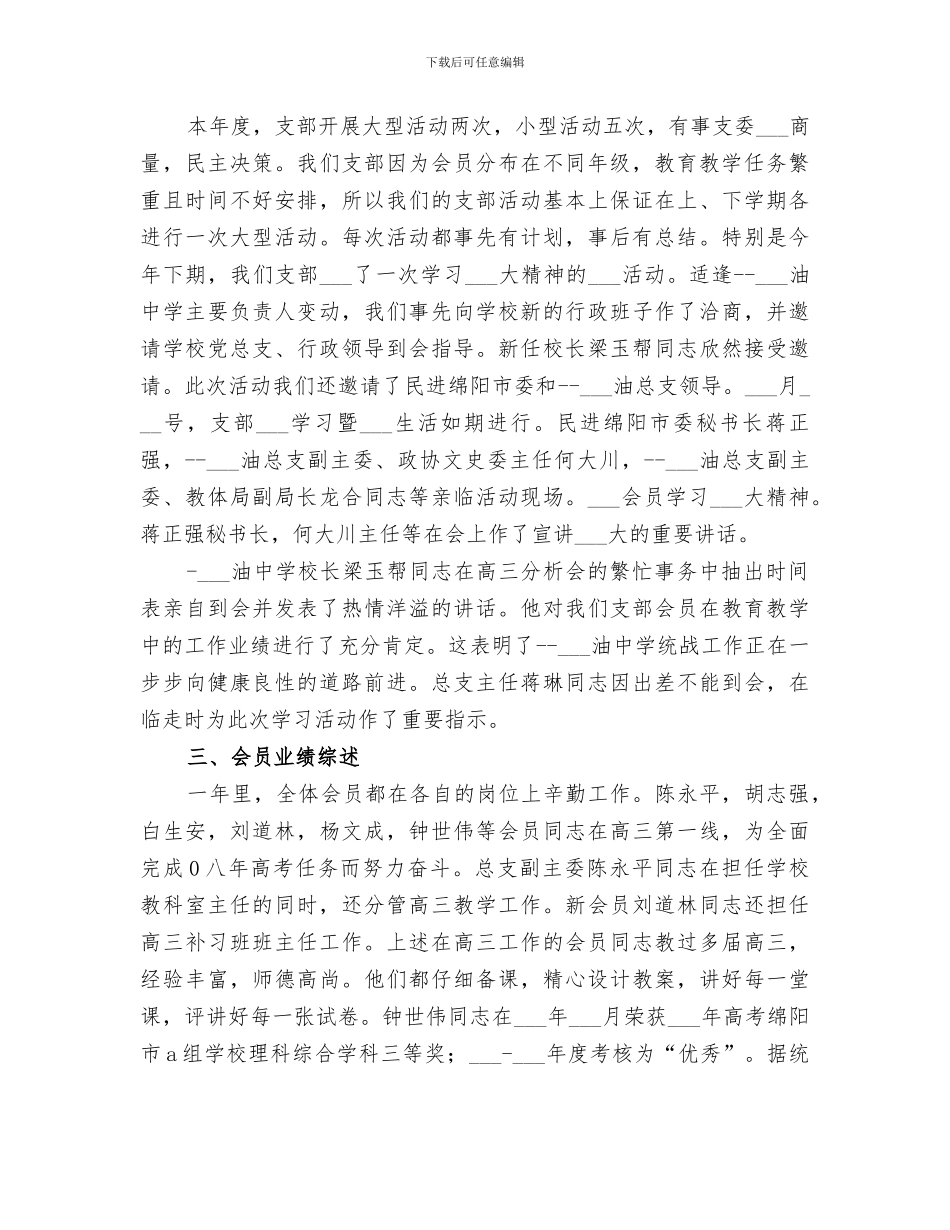 中学支部2024年度工作总结_第2页