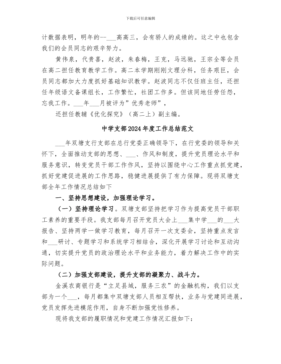 中学支部2024年度工作总结_第3页