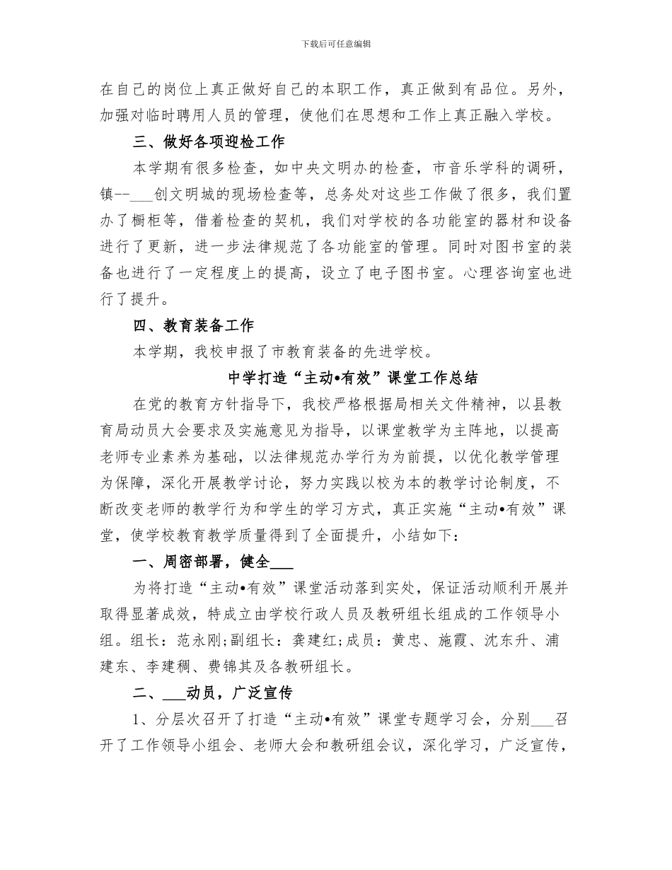 中学总务处2024学年度工作总结_第3页