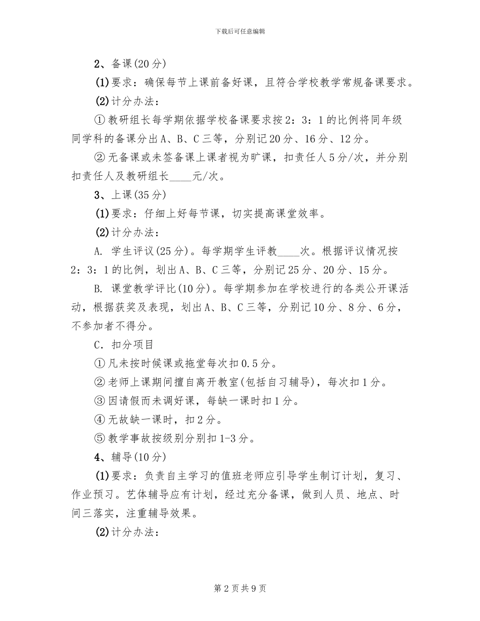 中学教学常规考评方案_第2页
