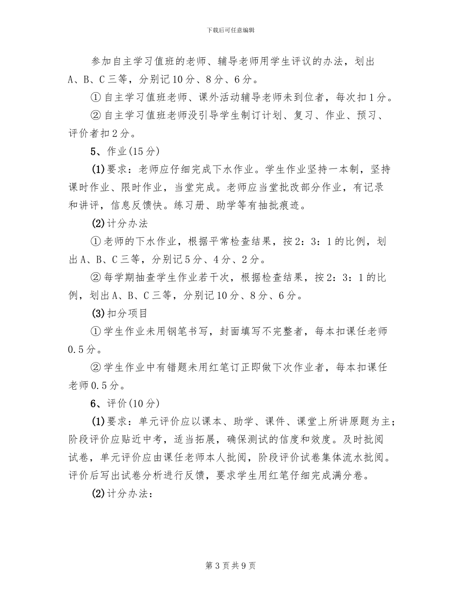 中学教学常规考评方案_第3页