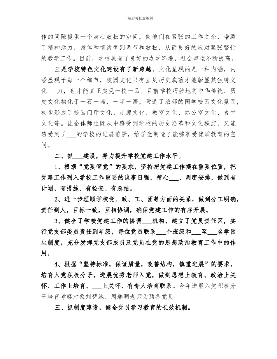 中学支部2024年度工作总结范本_第2页