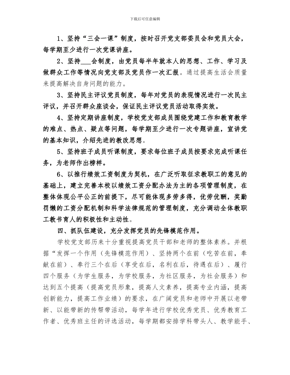 中学支部2024年度工作总结范本_第3页