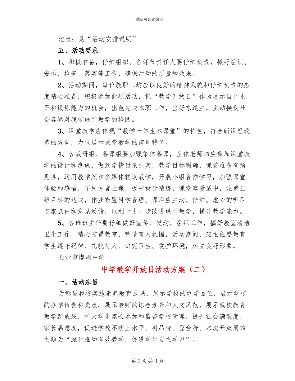 中学教学开放日活动方案_第2页