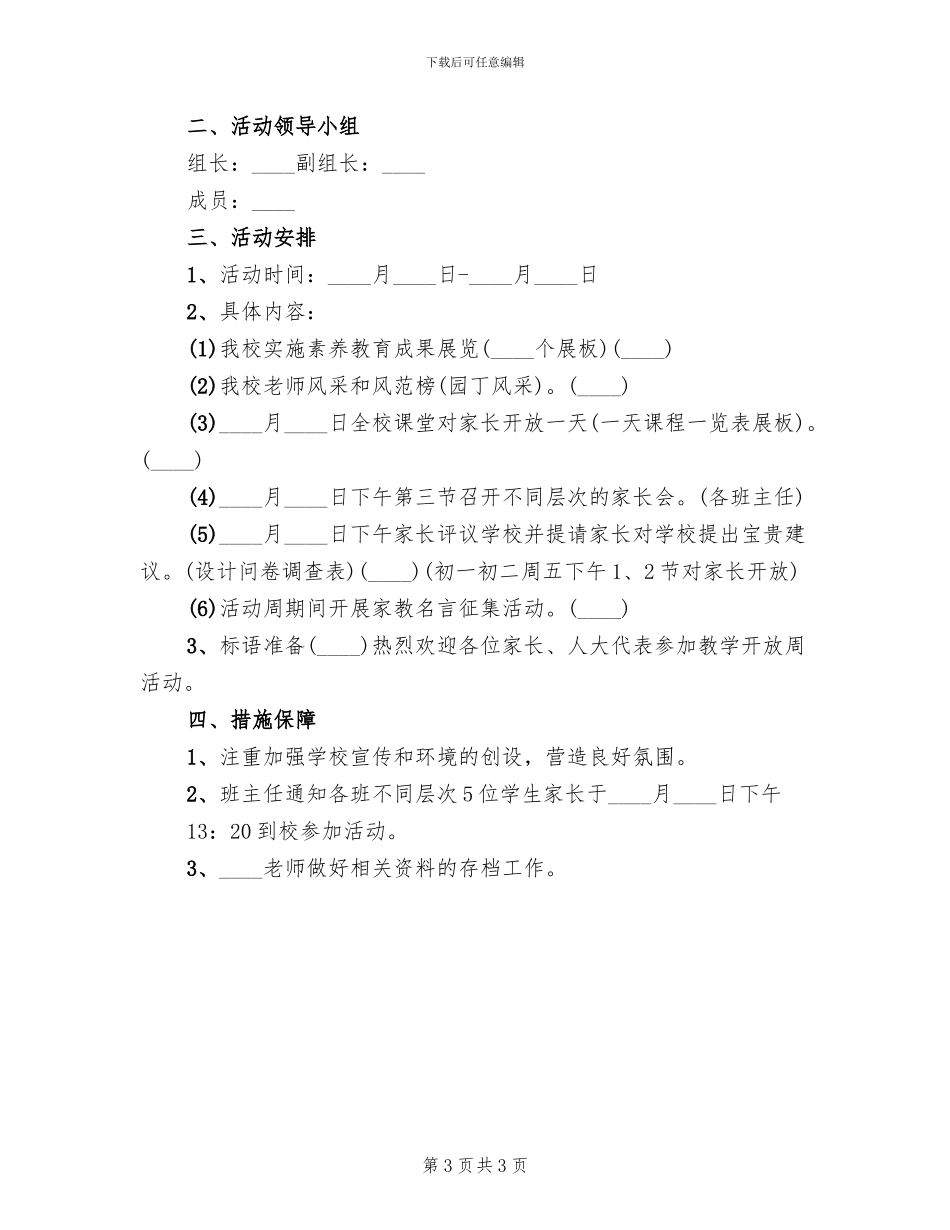 中学教学开放日活动方案_第3页