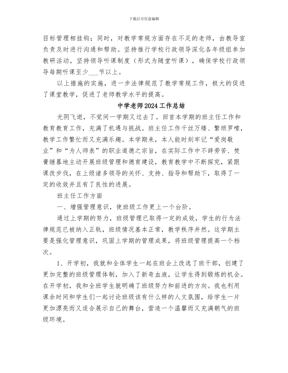 中学教导室2024年下期工作总结_第2页