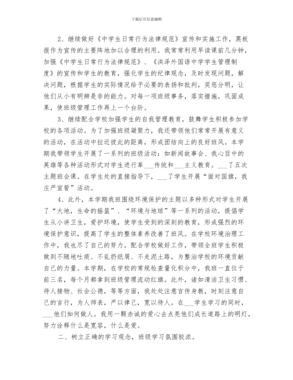 中学教导室2024年下期工作总结_第3页