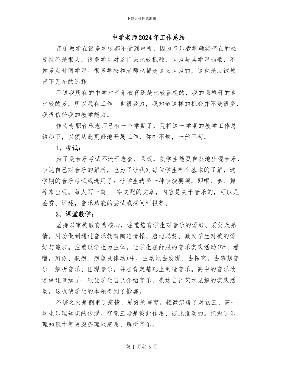 中学教师2024年工作总结_第1页