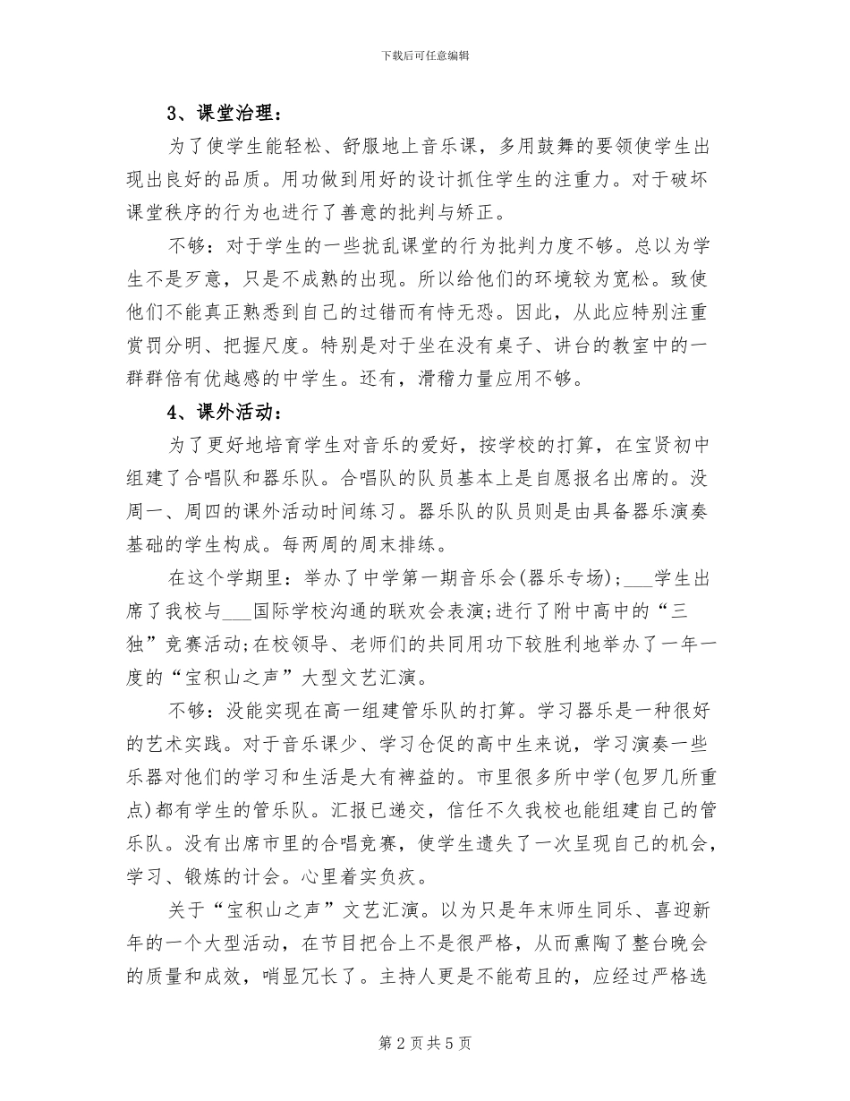 中学教师2024年工作总结_第2页