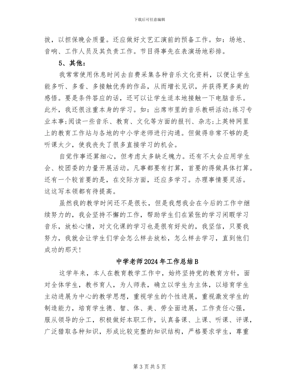 中学教师2024年工作总结_第3页