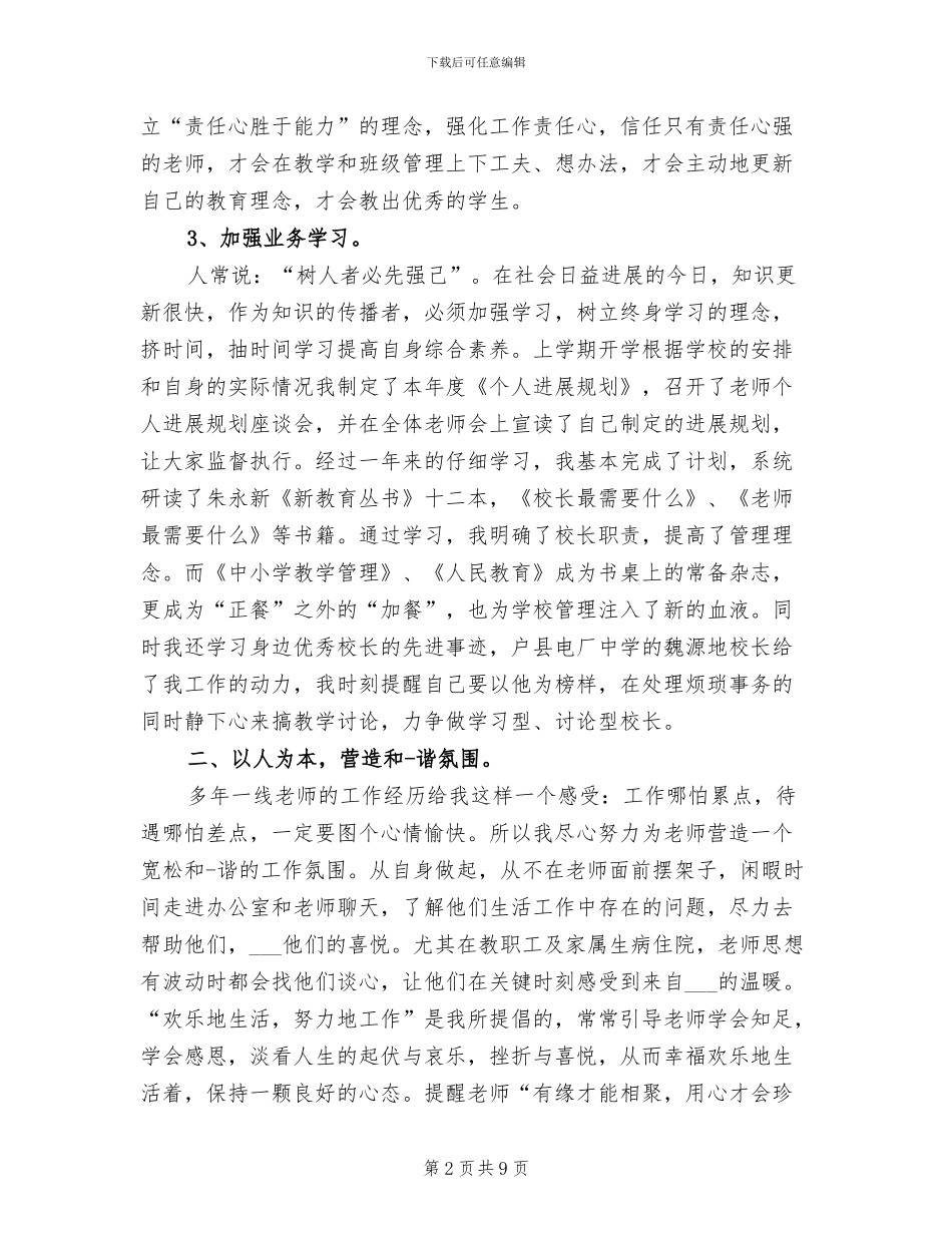 中学教师2024年上半年个人总结_第2页