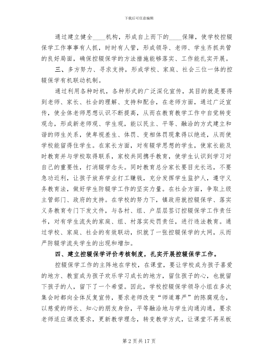 中学控辍保学实施方案范文_第2页