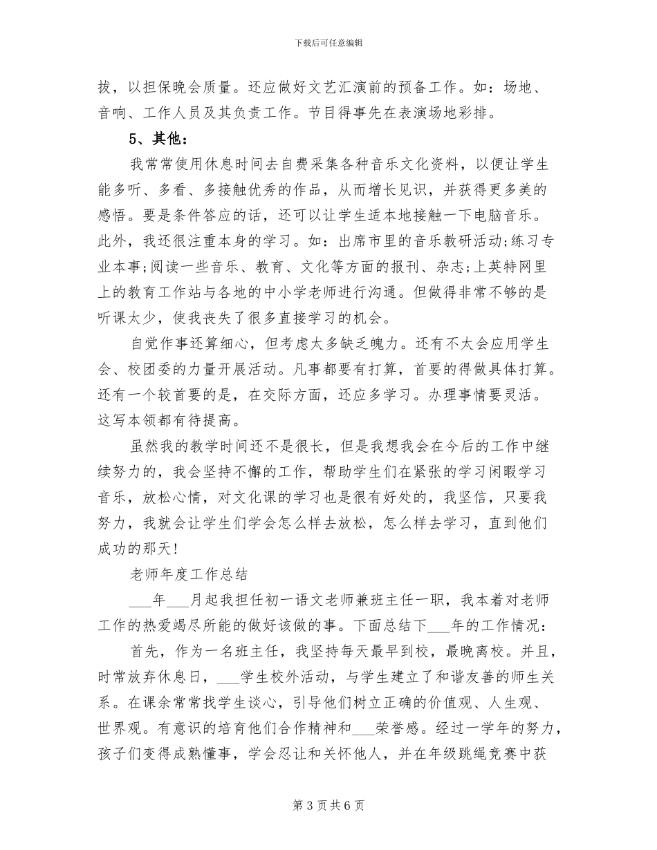 中学教师2024年度工作总结范文_第3页