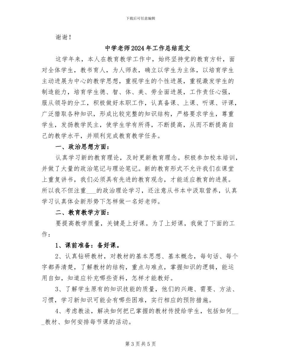 中学教师2024年工作总结B_第3页