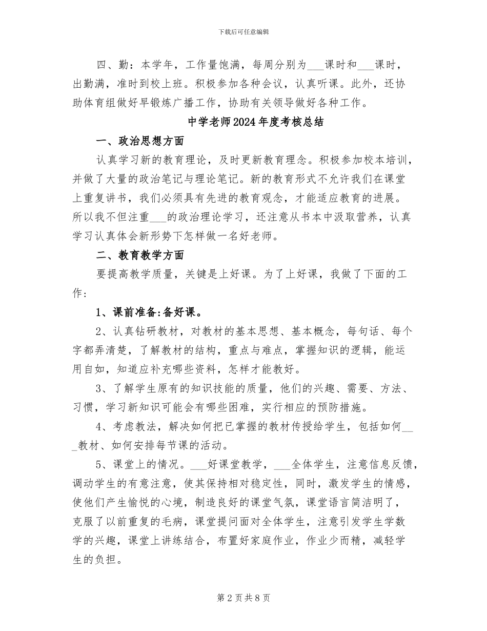 中学教师2024年度考核工作总结_第2页