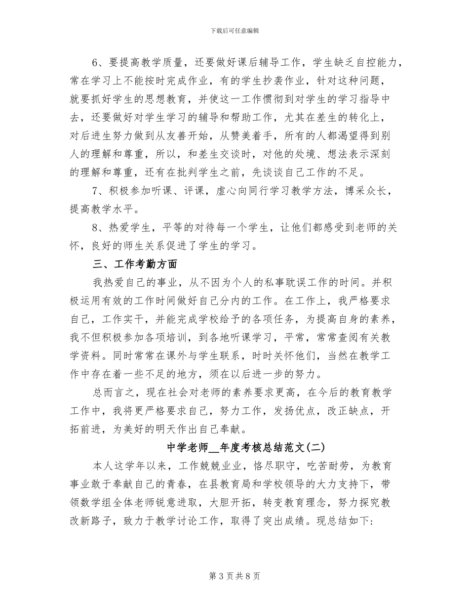 中学教师2024年度考核工作总结_第3页