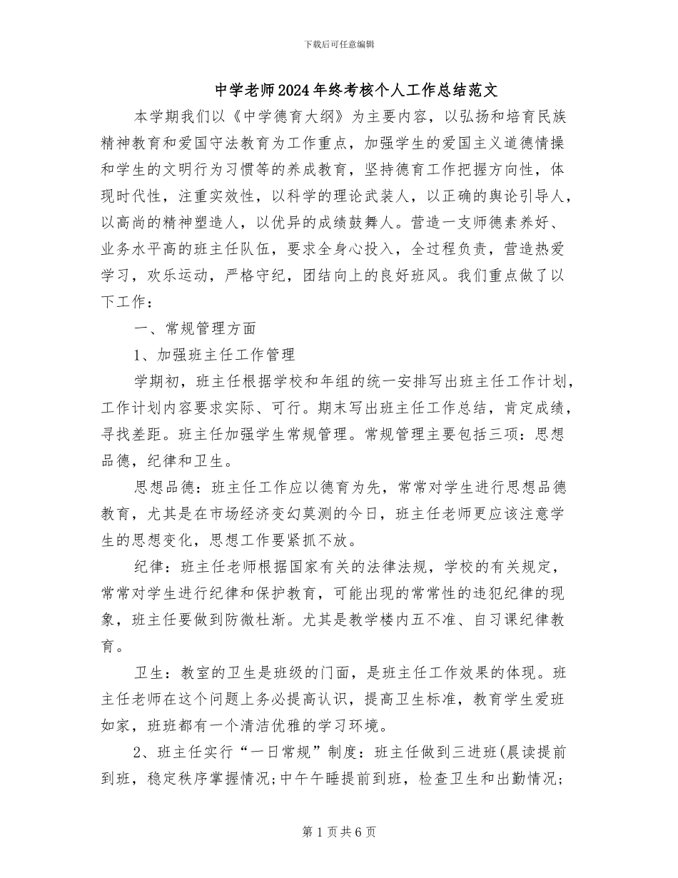 中学教师2024年终考核个人工作总结范文_第1页