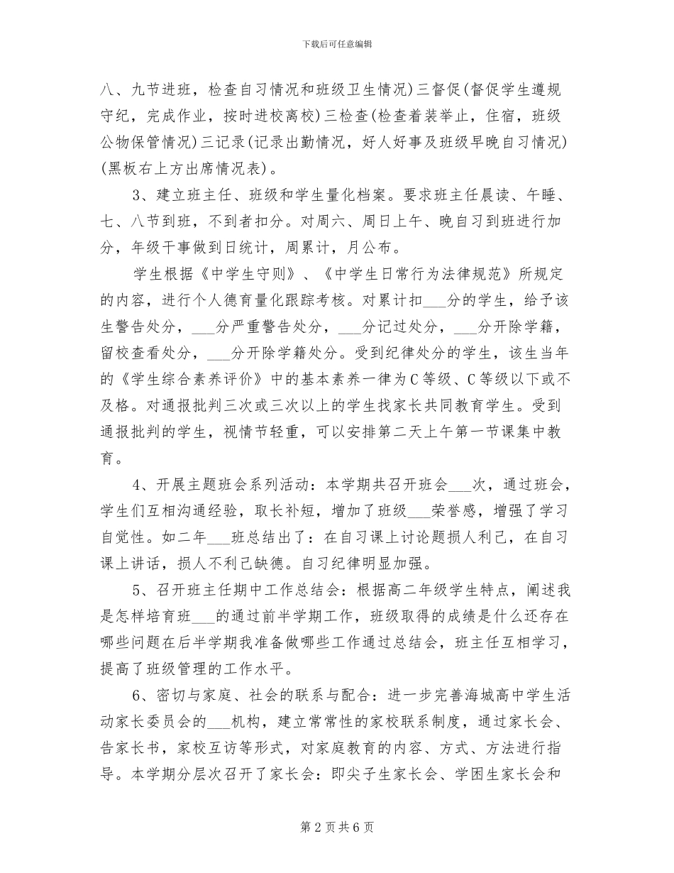 中学教师2024年终考核个人工作总结范文_第2页