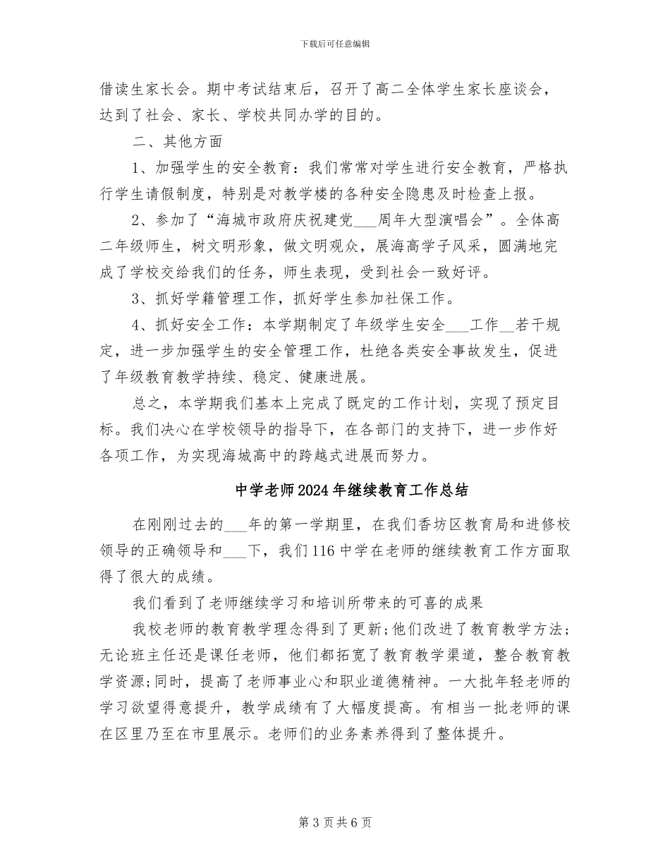 中学教师2024年终考核个人工作总结范文_第3页