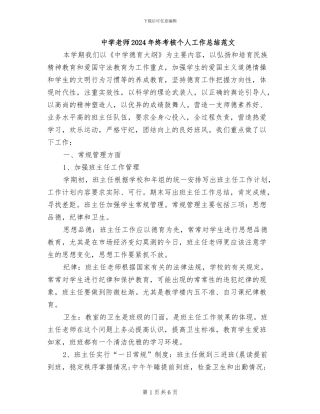 中学教师2024年终考核个人工作总结范文