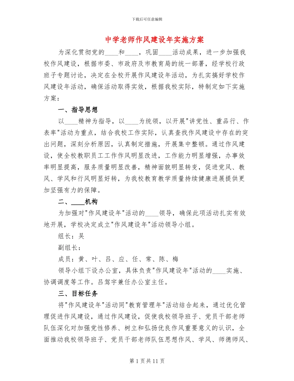 中学教师作风建设年实施方案_第1页